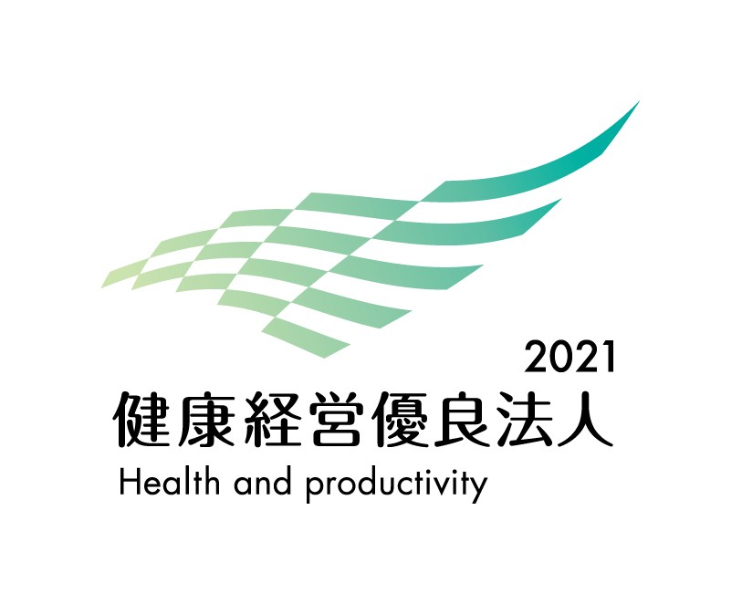 健康優良経営2021