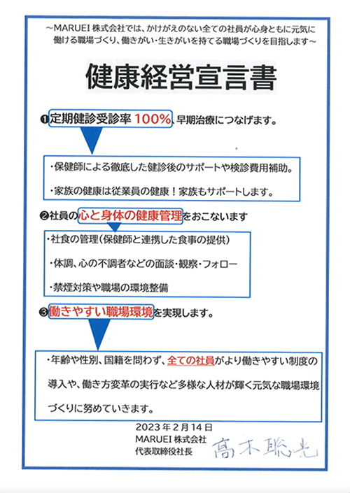 健康経営優良法人認定証