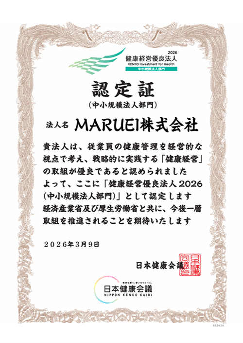 健康経営宣言書