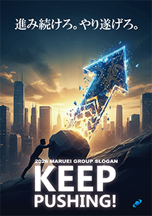 令和8年全社スローガン