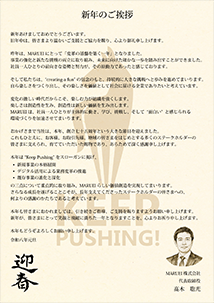 令和8年新年の挨拶